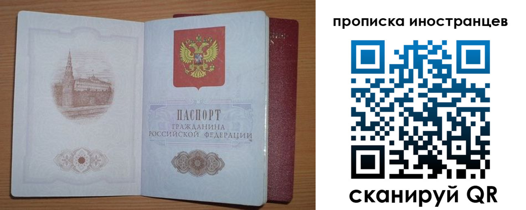 прописка регистрация в Минусинске